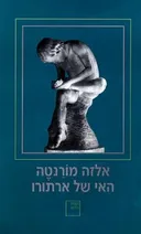 האי של ארתורו