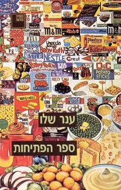 ספר הפתיחות