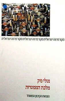 מלכת הממטרות