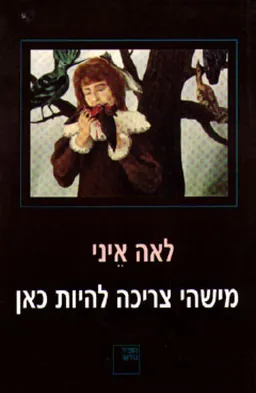 מישהי צריכה להיות כאן