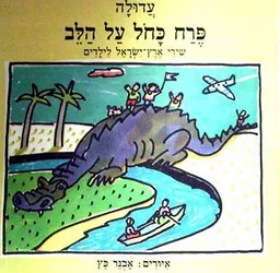 פרח כחול על הלב