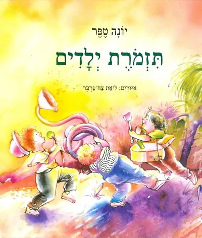 תזמורת ילדים