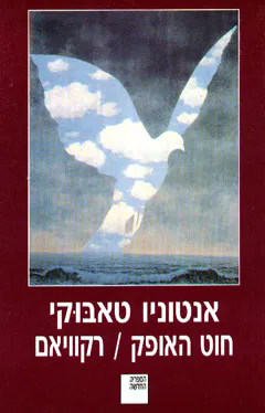 חוט האופק רקוויאם