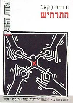 התרחיש
