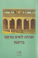 בדיונות