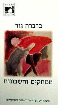ממתקים וחשבונות