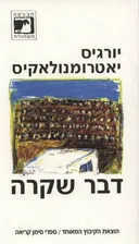 דבר שקרה