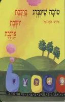 ברכבת יושבת ארנבת