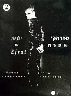ממרחקי אפרת : שירים 1996-1994