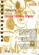 שארה כסותה עונתה