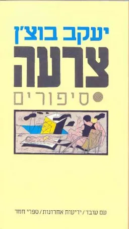 עטיפת צרעה