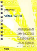 מעשה באוסי