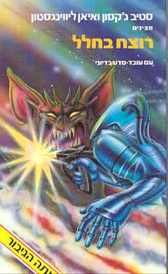 עטיפת רוצח בחלל