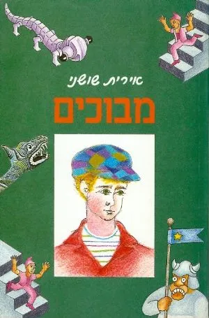 מבוכים