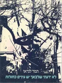 לא ידעתי שלבאך יש עיניים כחולות