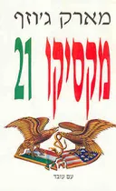 מקסיקו 21