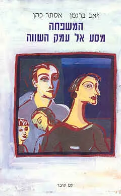 המשפחה
