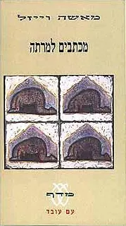 מכתבים למרתה