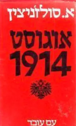 אוגוסט 1914