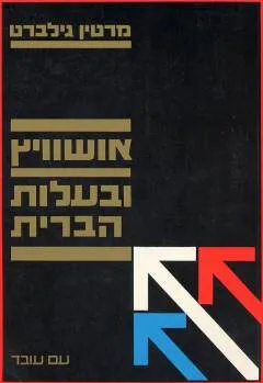 אושוויץ ובעלות הברית