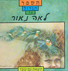 הספר הגדול של לאה נאור