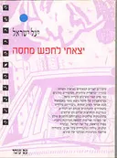 יצאתי לחפש מחסה
