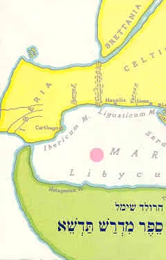 ספר מדרש תדשא