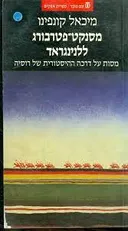 מסנקט-פטרבורג ללנינגראד