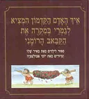 איך האדם הקדמון המציא לגמרי במקרה את הקבאב הרומני