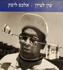 עין לציון