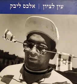 עין לציון