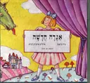 אגדה חדשה