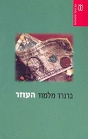 העוזר