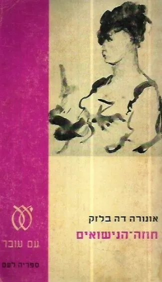 חוזה-הנישואים