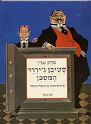 סטיבן ג'ררד המסכן
