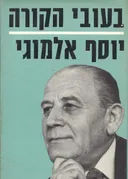 בעובי הקורה