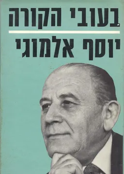 בעובי הקורה