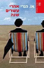 אחרי עשרים שנה (1973)