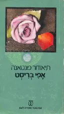 אפי בריסט