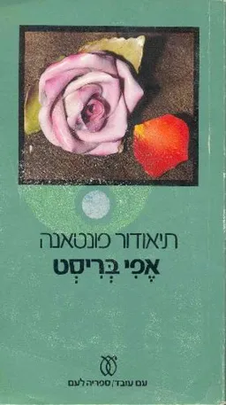 אפי בריסט