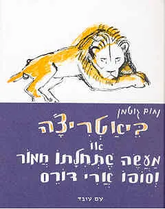 עטיפת ביאטריצ'ה