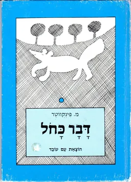 דבר כחול
