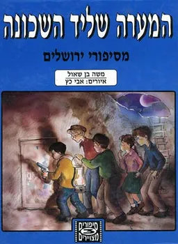המערה שליד השכונה