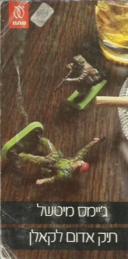 תיק אדום לקאלן