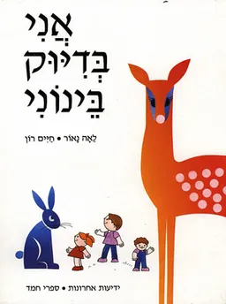 אני בדיוק בינוני