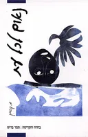 נאום לכל עת