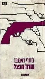 שדה הבצל