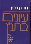 עיונים בתנ"ך