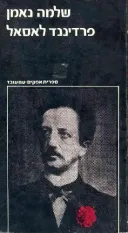 פרדיננד לאסאל