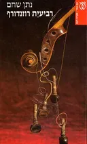 רביעית רוזנדורף